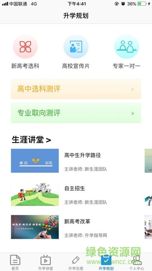 升學(xué)指導(dǎo)網(wǎng)app最新版ios v4.26 iphone手機版 3