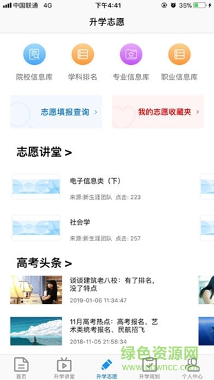 升學(xué)指導(dǎo)網(wǎng)app最新版ios v4.26 iphone手機版 0