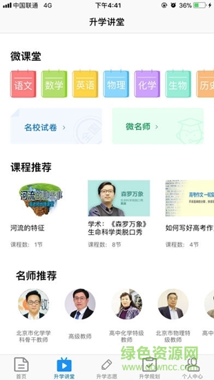 升學(xué)指導(dǎo)網(wǎng)app最新版ios v4.26 iphone手機版 1