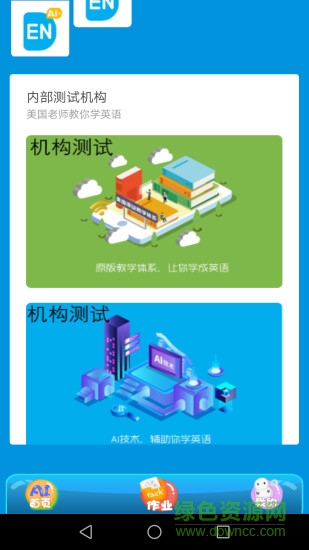 小愛英語安卓版下載