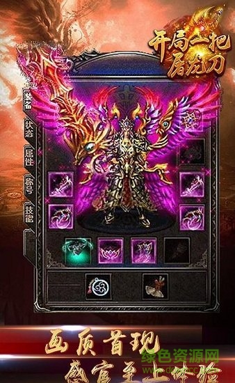 開局一把刀手游 v1.0.0 安卓版 1
