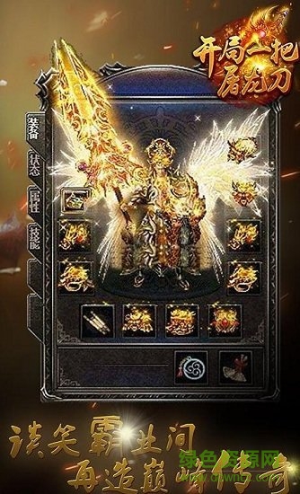 開局一把刀手游 v1.0.0 安卓版 2