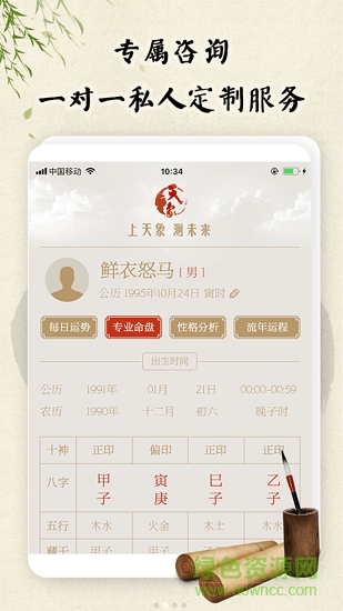天象(周易算命) v2.0.3 安卓版 0