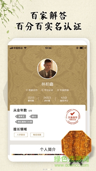天象(周易算命) v2.0.3 安卓版 2