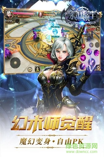 永恒領主手游