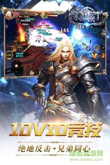 永恒領主bt版 v9.1.85 安卓版 0