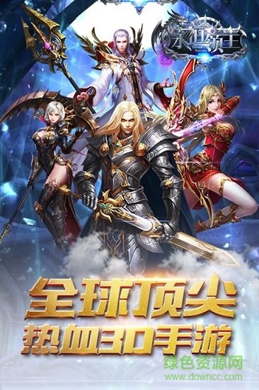 永恒領主bt版 v9.1.85 安卓版 3