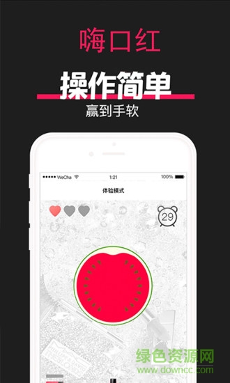 嗨口紅手機(jī)版
