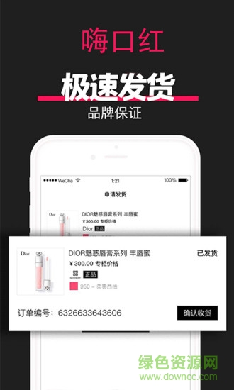 嗨口紅app v1.0.0 安卓版 3