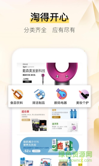自在購(gòu)商城 v2.0 安卓版 2