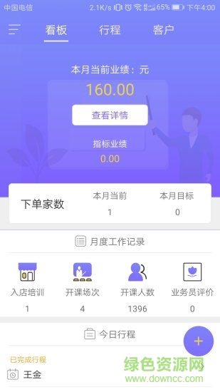 創(chuàng)智講師端app