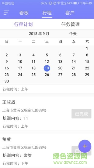 創(chuàng)智講師端(美業(yè)辦公) v1.1.5 安卓版 2