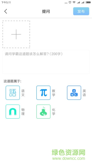 學(xué)霸在線 v3.0.7 安卓版 0