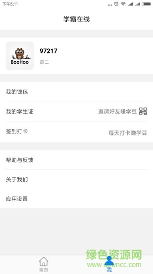 學(xué)霸在線app