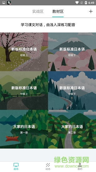 最最劇場(日語學習) v3.10 安卓版 0