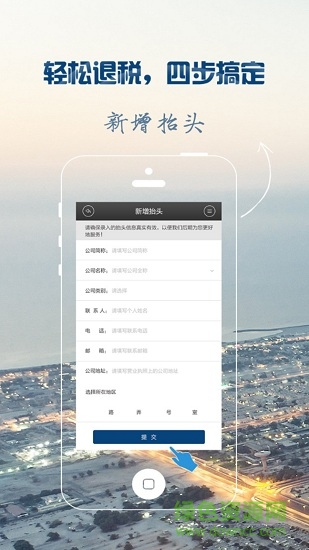 藍(lán)聯(lián)退稅 v1.1 安卓版 0