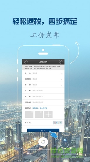 藍(lán)聯(lián)退稅 v1.1 安卓版 1