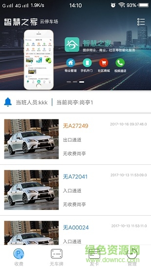 智慧云停車(chē) v1.0.0 安卓版 0