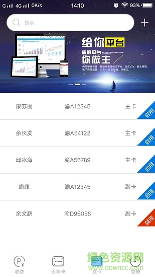 智慧云停車(chē) v1.0.0 安卓版 2