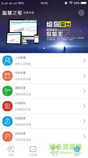 智慧云停車(chē) v1.0.0 安卓版 3