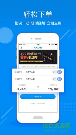 海口歐了租車 v1.0.1 安卓版 2