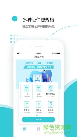 印象證件照app