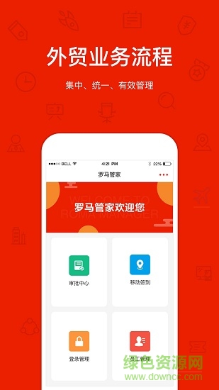 羅馬管家手機版 v3.0.22 安卓版 0