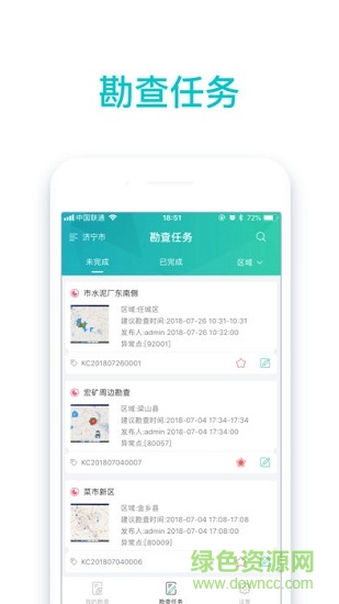蛙鳴巡查下載
