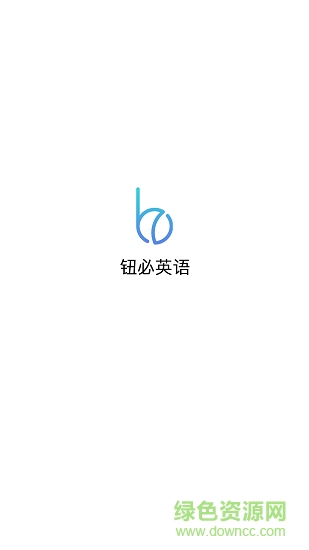 鈕必英語安卓版下載