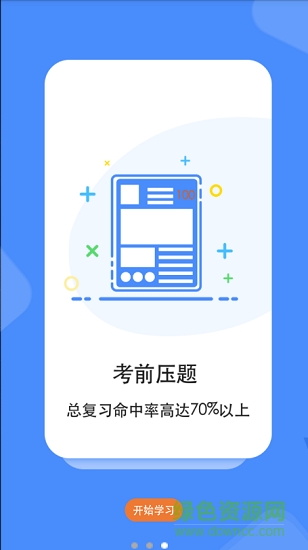 開林隨身學(xué)安卓版下載