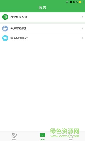 移學車教練版app v3.0.6 安卓版 0