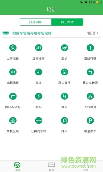 移學車教練手機版