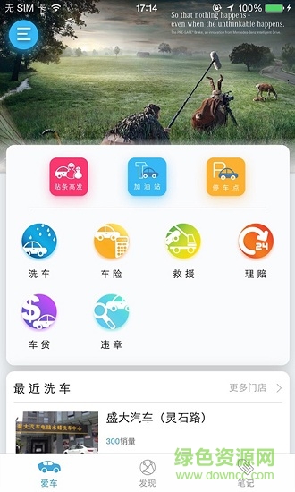 盛大車管家 v1.3.1 安卓版 0