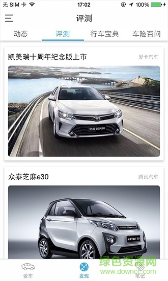 盛大車管家手機(jī)版