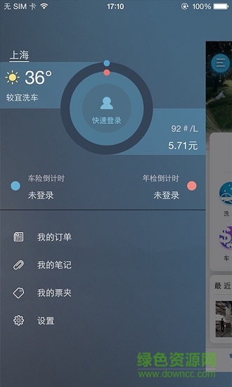 盛大車管家 v1.3.1 安卓版 2