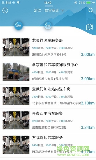 盛大車管家 v1.3.1 安卓版 3