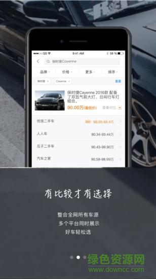 司馬找車軟件 司馬找車手機(jī)版