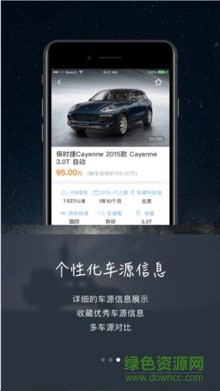 司馬找車 v1.0 安卓版 2