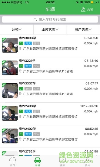 移學(xué)車管家安卓版