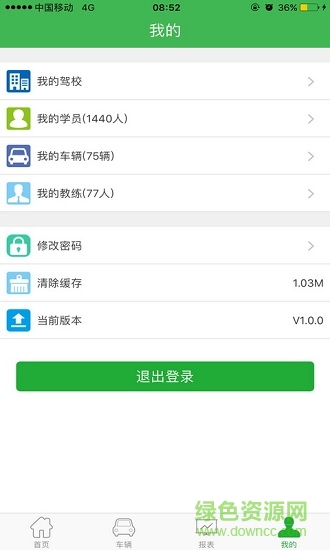 移學(xué)車管家app v3.0.6 安卓版 3
