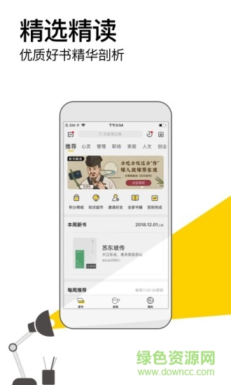 樊登讀書會(huì)電腦版