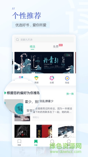 趣追書app v3.4.1 安卓版 3
