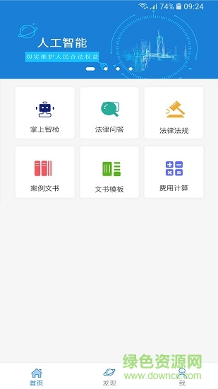 掌上智法手機版 v1.0 安卓版 2