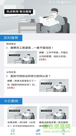 掌上智法手機版