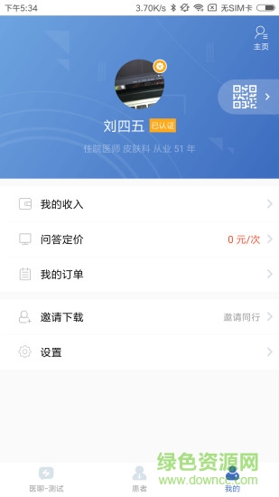 健保醫(yī)生手機(jī)版