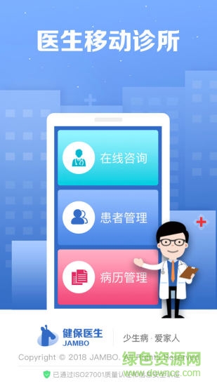 健保醫(yī)生 v2.7.4 安卓版 0
