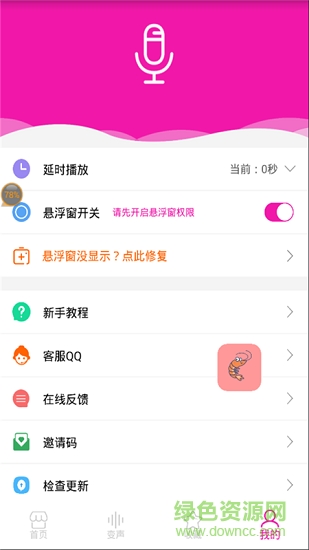 皮皮蝦語音包變聲器應(yīng)用下載