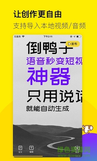倒鴨子視頻軟件 v1.0.0 安卓版 0