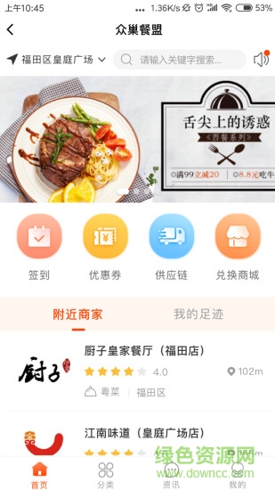 東莞眾巢餐盟 v1.2.1 安卓版 3