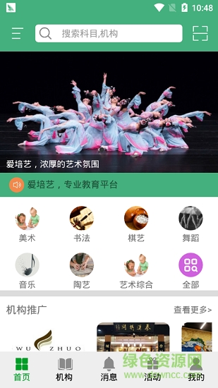 愛(ài)培藝安卓版下載